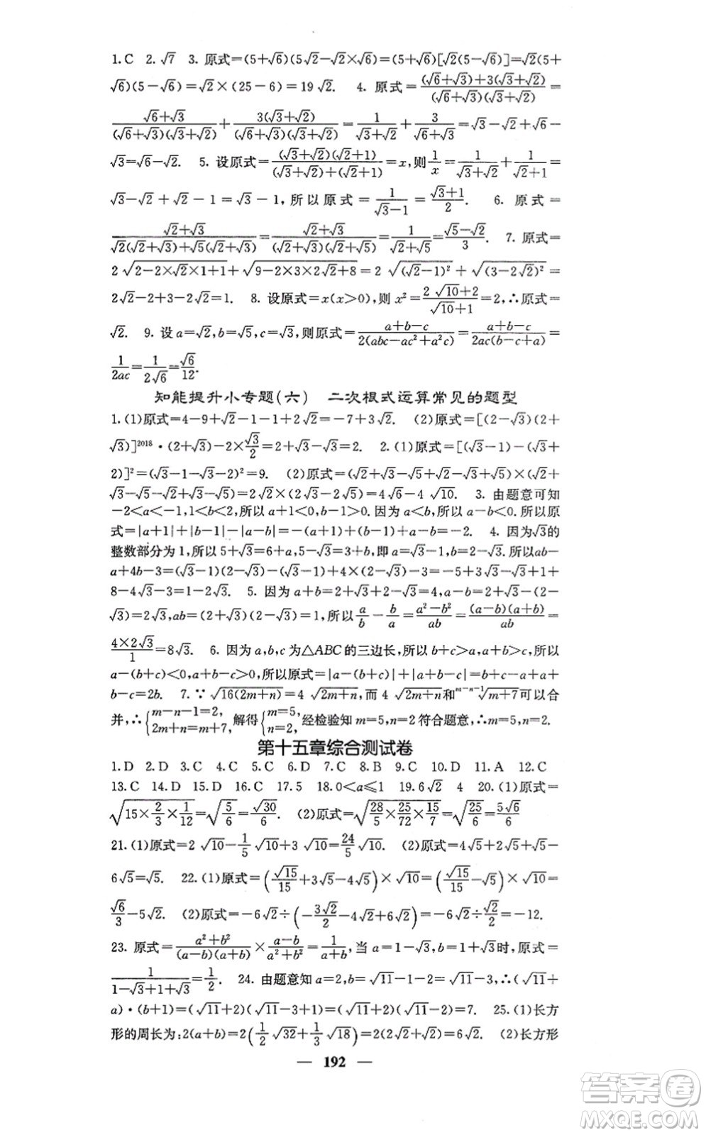 四川大學(xué)出版社2021課堂點(diǎn)睛八年級(jí)數(shù)學(xué)上冊(cè)冀教版答案