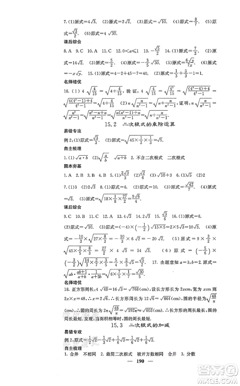 四川大學(xué)出版社2021課堂點(diǎn)睛八年級(jí)數(shù)學(xué)上冊(cè)冀教版答案