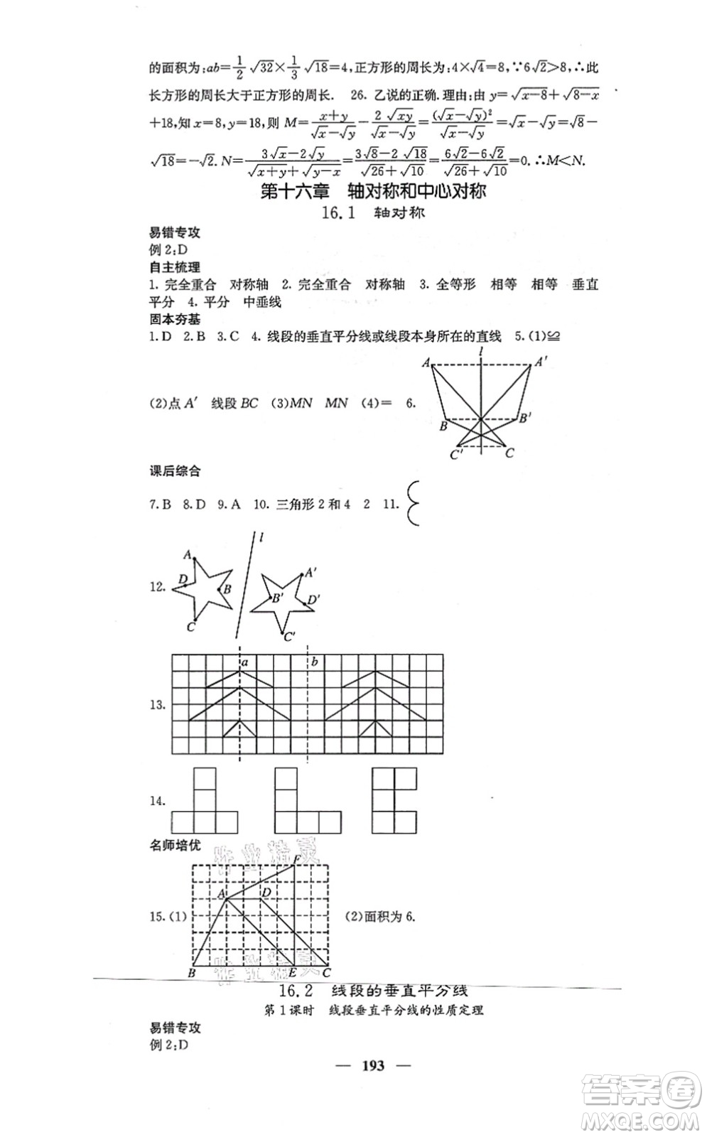 四川大學(xué)出版社2021課堂點(diǎn)睛八年級(jí)數(shù)學(xué)上冊(cè)冀教版答案