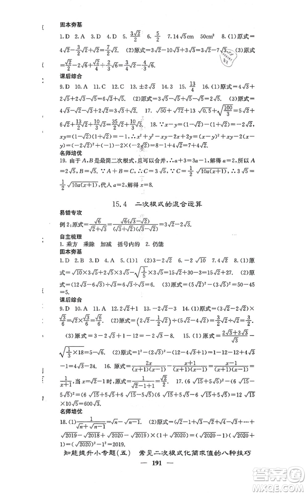 四川大學(xué)出版社2021課堂點(diǎn)睛八年級(jí)數(shù)學(xué)上冊(cè)冀教版答案