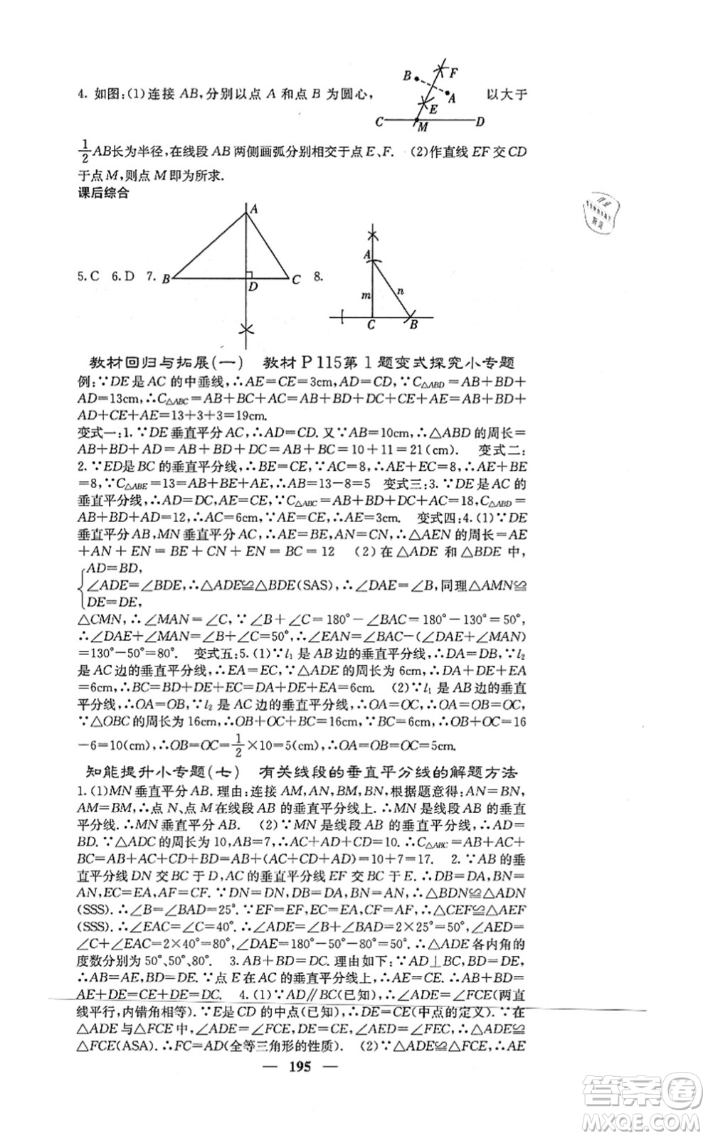 四川大學(xué)出版社2021課堂點(diǎn)睛八年級(jí)數(shù)學(xué)上冊(cè)冀教版答案