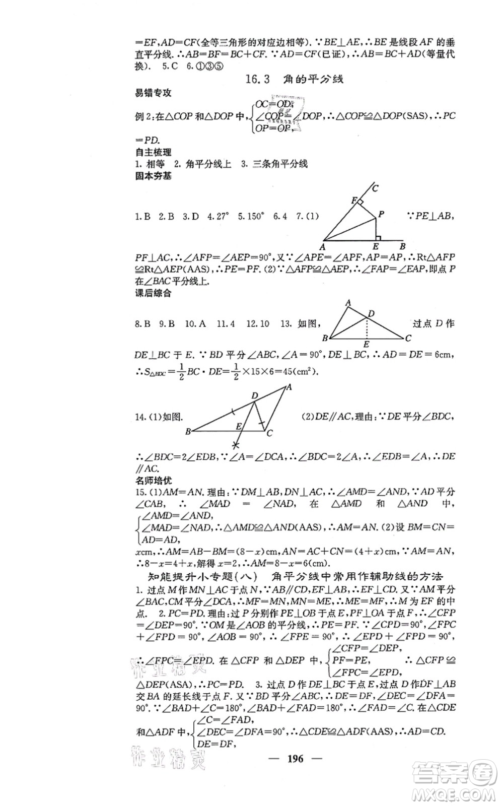 四川大學(xué)出版社2021課堂點(diǎn)睛八年級(jí)數(shù)學(xué)上冊(cè)冀教版答案