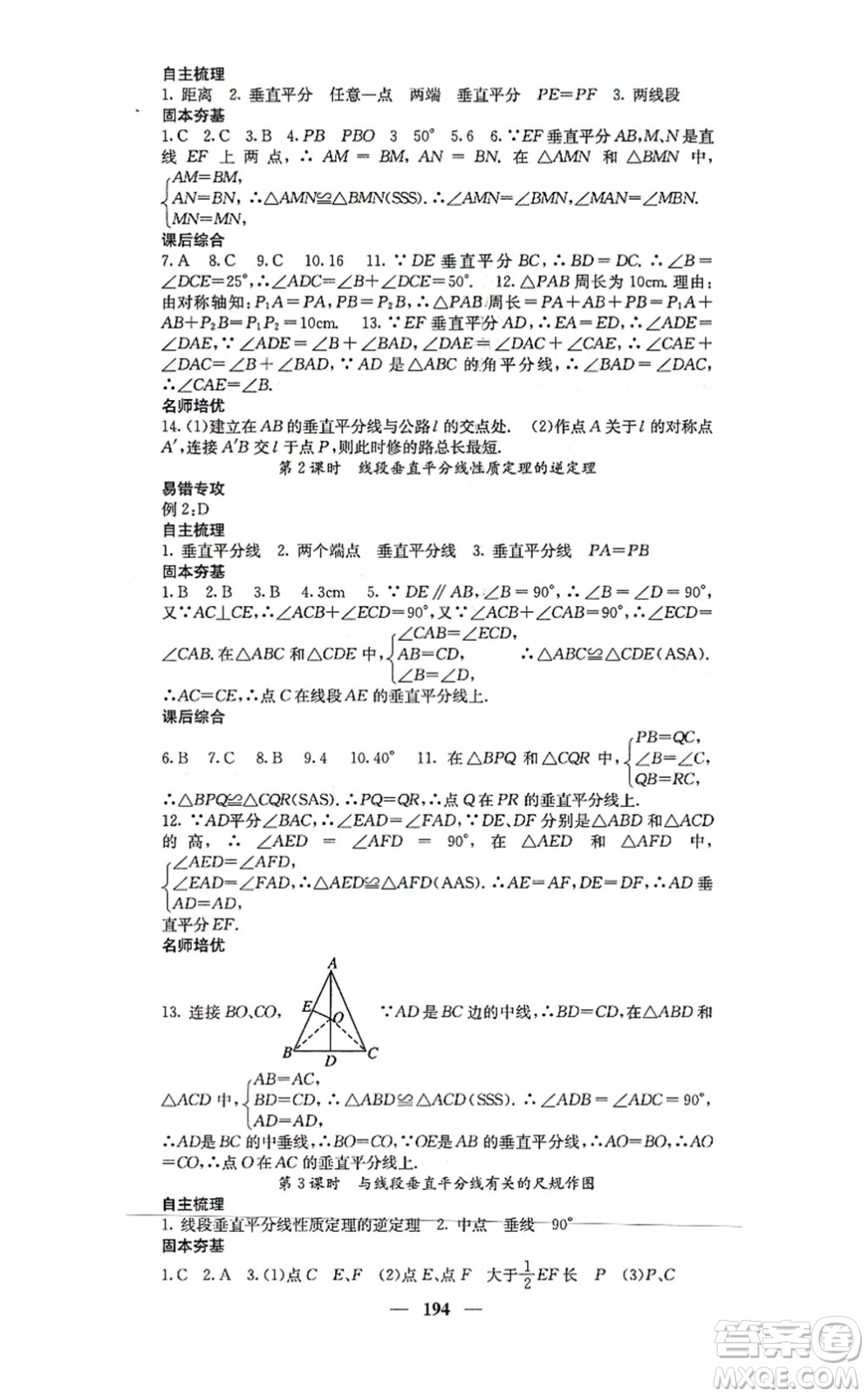 四川大學(xué)出版社2021課堂點(diǎn)睛八年級(jí)數(shù)學(xué)上冊(cè)冀教版答案