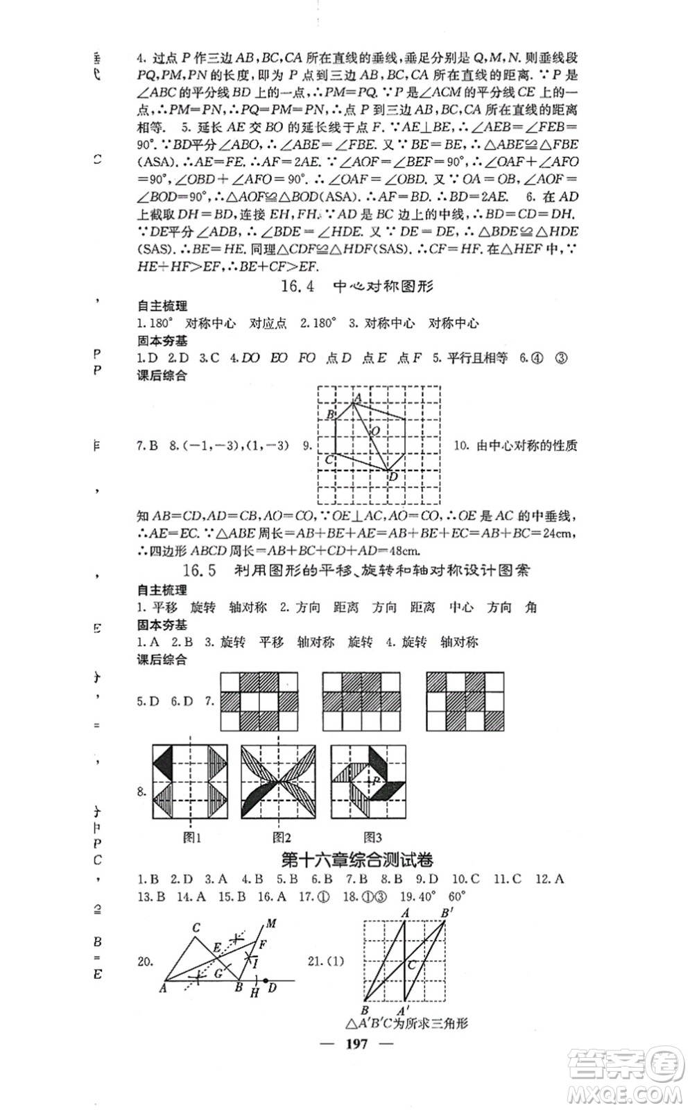 四川大學(xué)出版社2021課堂點(diǎn)睛八年級(jí)數(shù)學(xué)上冊(cè)冀教版答案