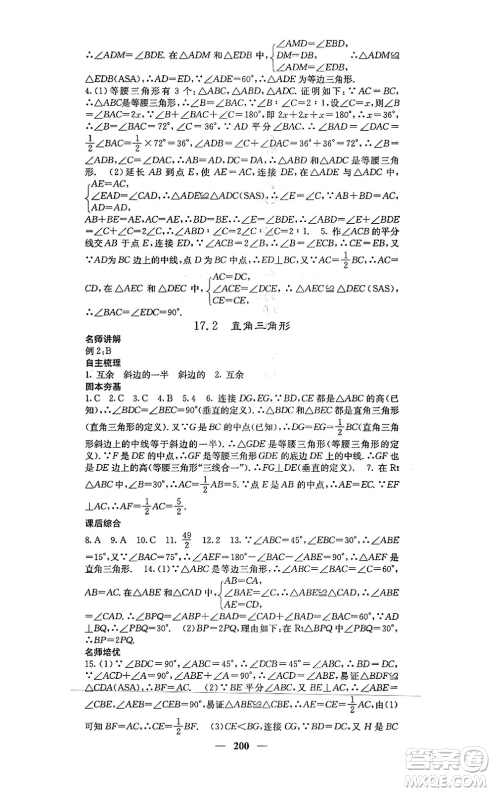 四川大學(xué)出版社2021課堂點(diǎn)睛八年級(jí)數(shù)學(xué)上冊(cè)冀教版答案