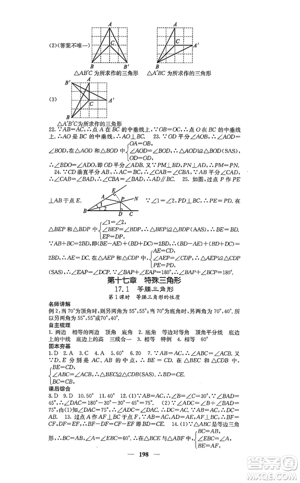 四川大學(xué)出版社2021課堂點(diǎn)睛八年級(jí)數(shù)學(xué)上冊(cè)冀教版答案