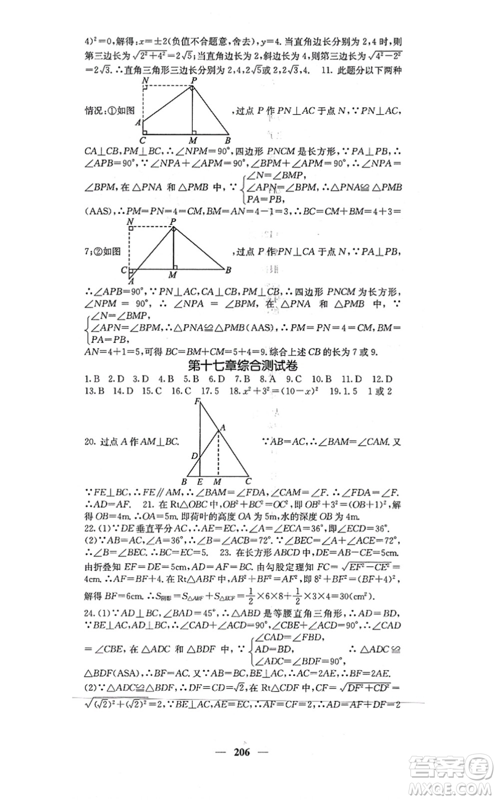 四川大學(xué)出版社2021課堂點(diǎn)睛八年級(jí)數(shù)學(xué)上冊(cè)冀教版答案