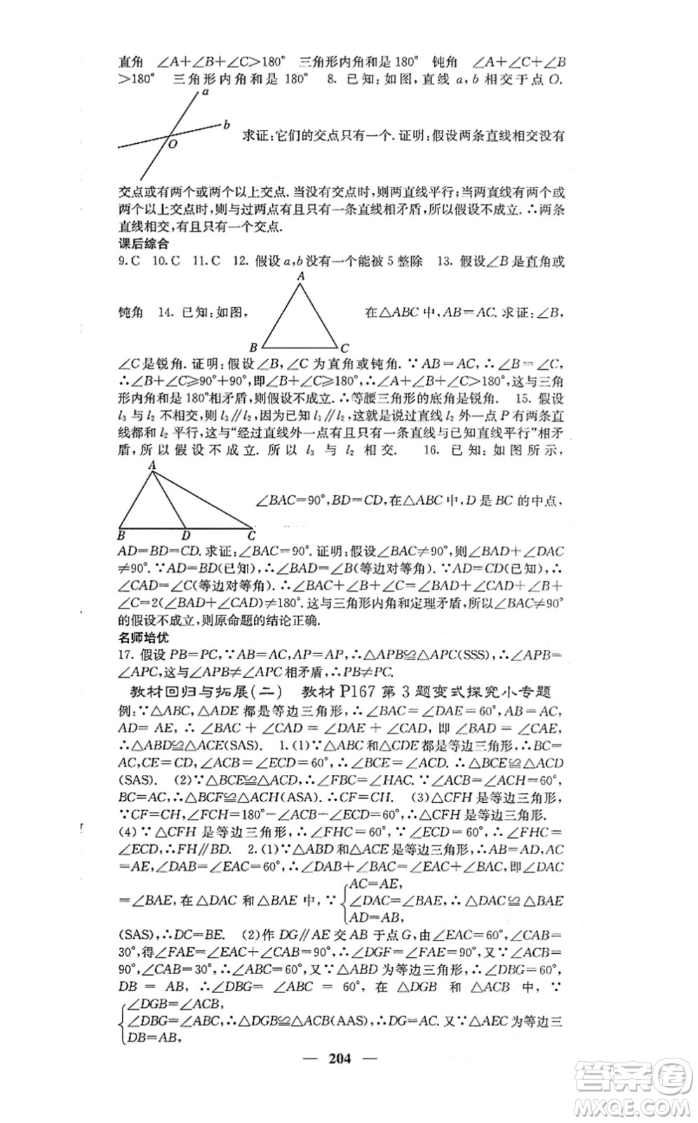 四川大學(xué)出版社2021課堂點(diǎn)睛八年級(jí)數(shù)學(xué)上冊(cè)冀教版答案