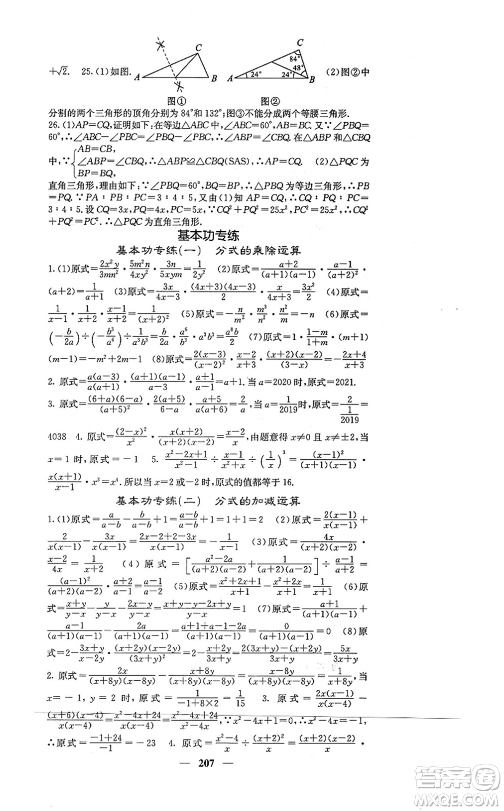 四川大學(xué)出版社2021課堂點(diǎn)睛八年級(jí)數(shù)學(xué)上冊(cè)冀教版答案