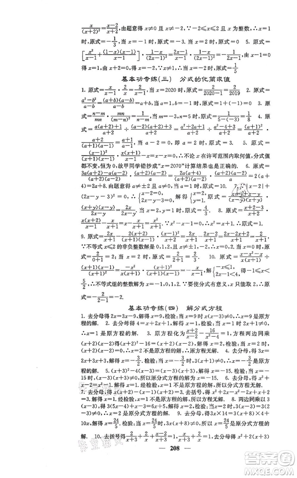 四川大學(xué)出版社2021課堂點(diǎn)睛八年級(jí)數(shù)學(xué)上冊(cè)冀教版答案