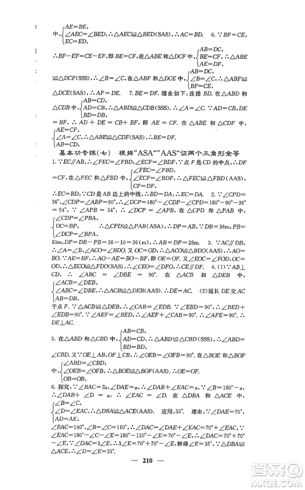 四川大學(xué)出版社2021課堂點(diǎn)睛八年級(jí)數(shù)學(xué)上冊(cè)冀教版答案