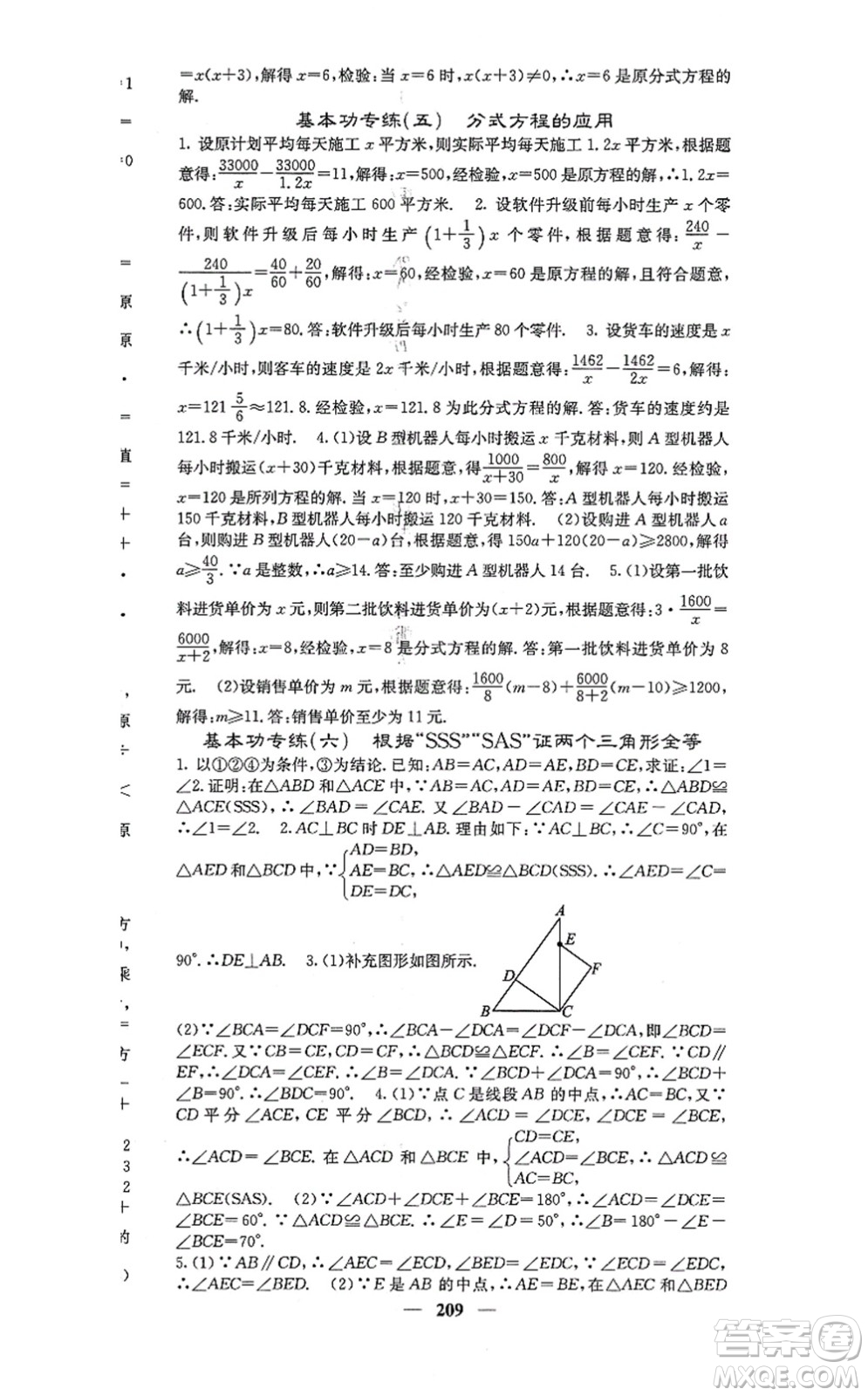 四川大學(xué)出版社2021課堂點(diǎn)睛八年級(jí)數(shù)學(xué)上冊(cè)冀教版答案