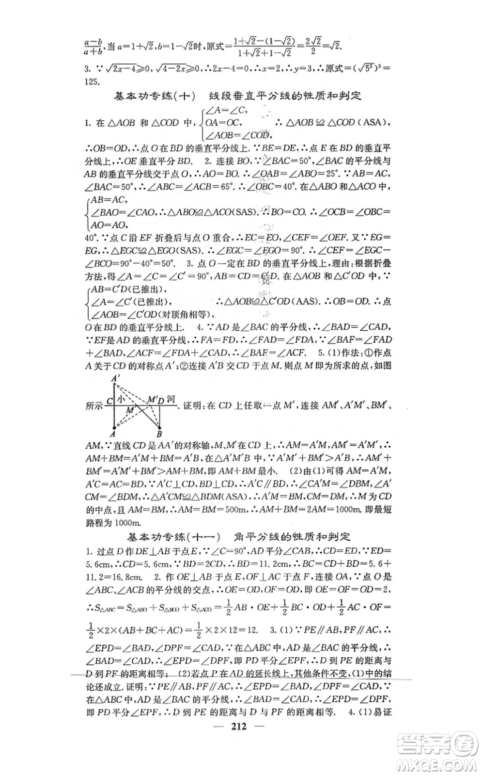 四川大學(xué)出版社2021課堂點(diǎn)睛八年級(jí)數(shù)學(xué)上冊(cè)冀教版答案