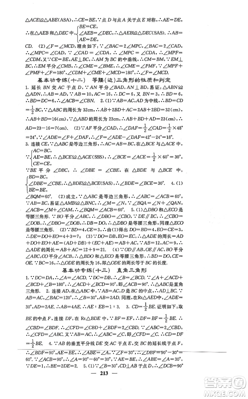 四川大學(xué)出版社2021課堂點(diǎn)睛八年級(jí)數(shù)學(xué)上冊(cè)冀教版答案