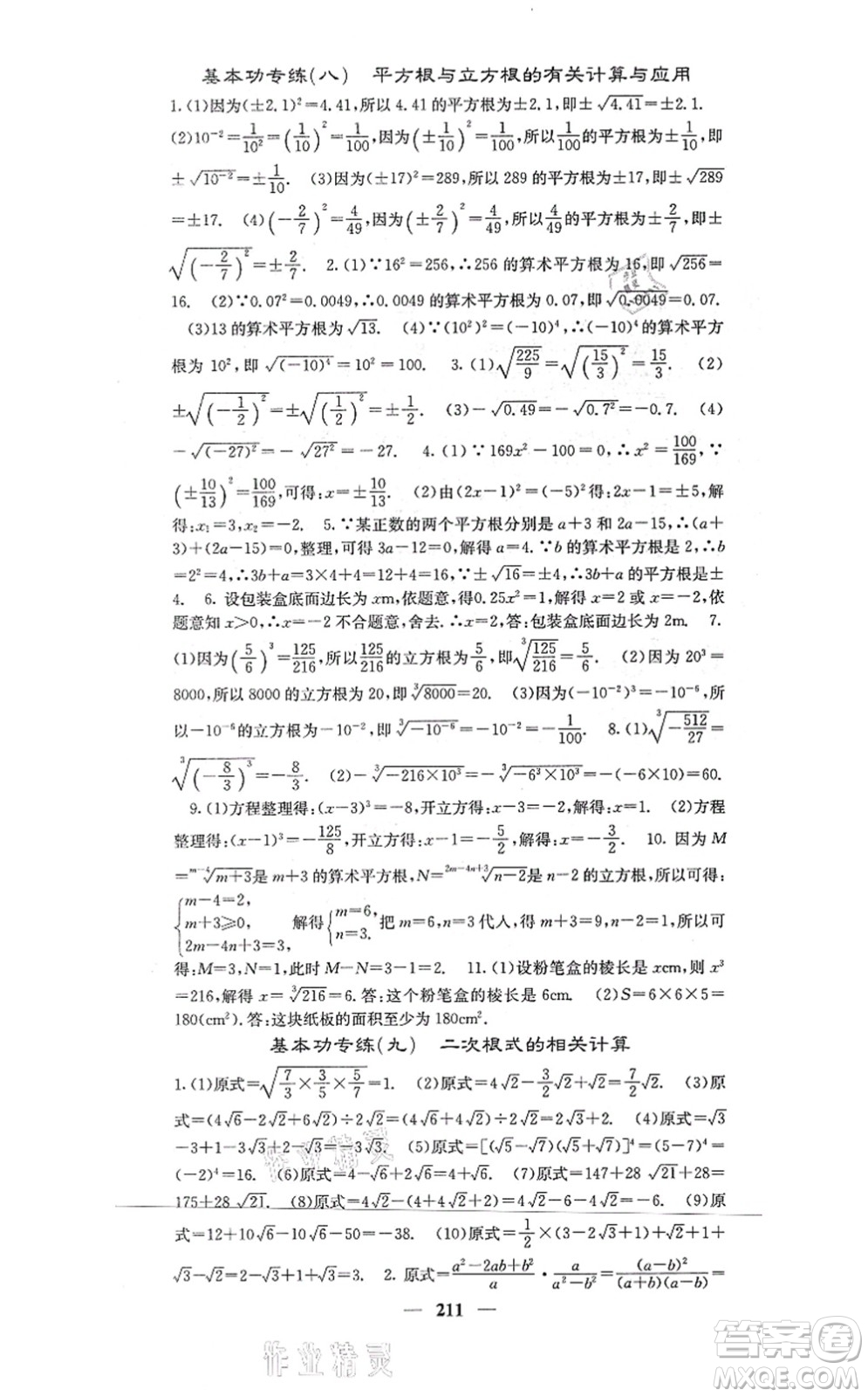 四川大學(xué)出版社2021課堂點(diǎn)睛八年級(jí)數(shù)學(xué)上冊(cè)冀教版答案