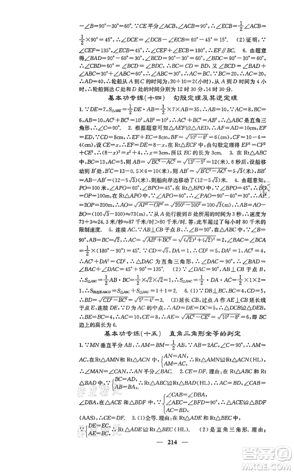 四川大學(xué)出版社2021課堂點(diǎn)睛八年級(jí)數(shù)學(xué)上冊(cè)冀教版答案