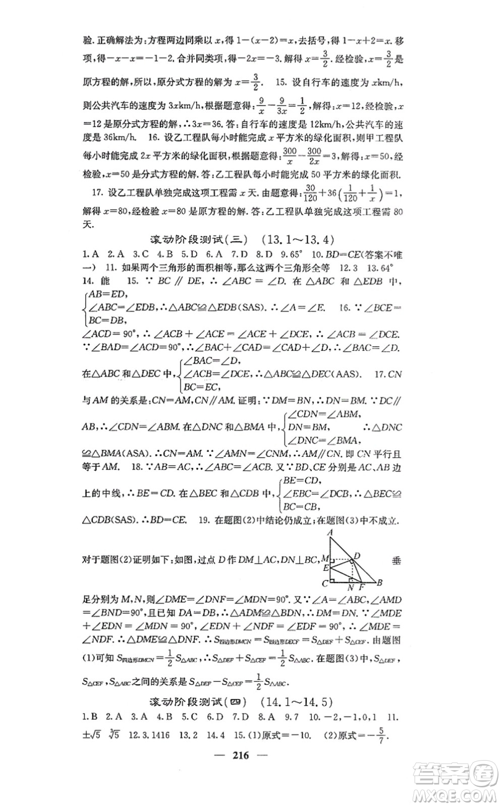 四川大學(xué)出版社2021課堂點(diǎn)睛八年級(jí)數(shù)學(xué)上冊(cè)冀教版答案