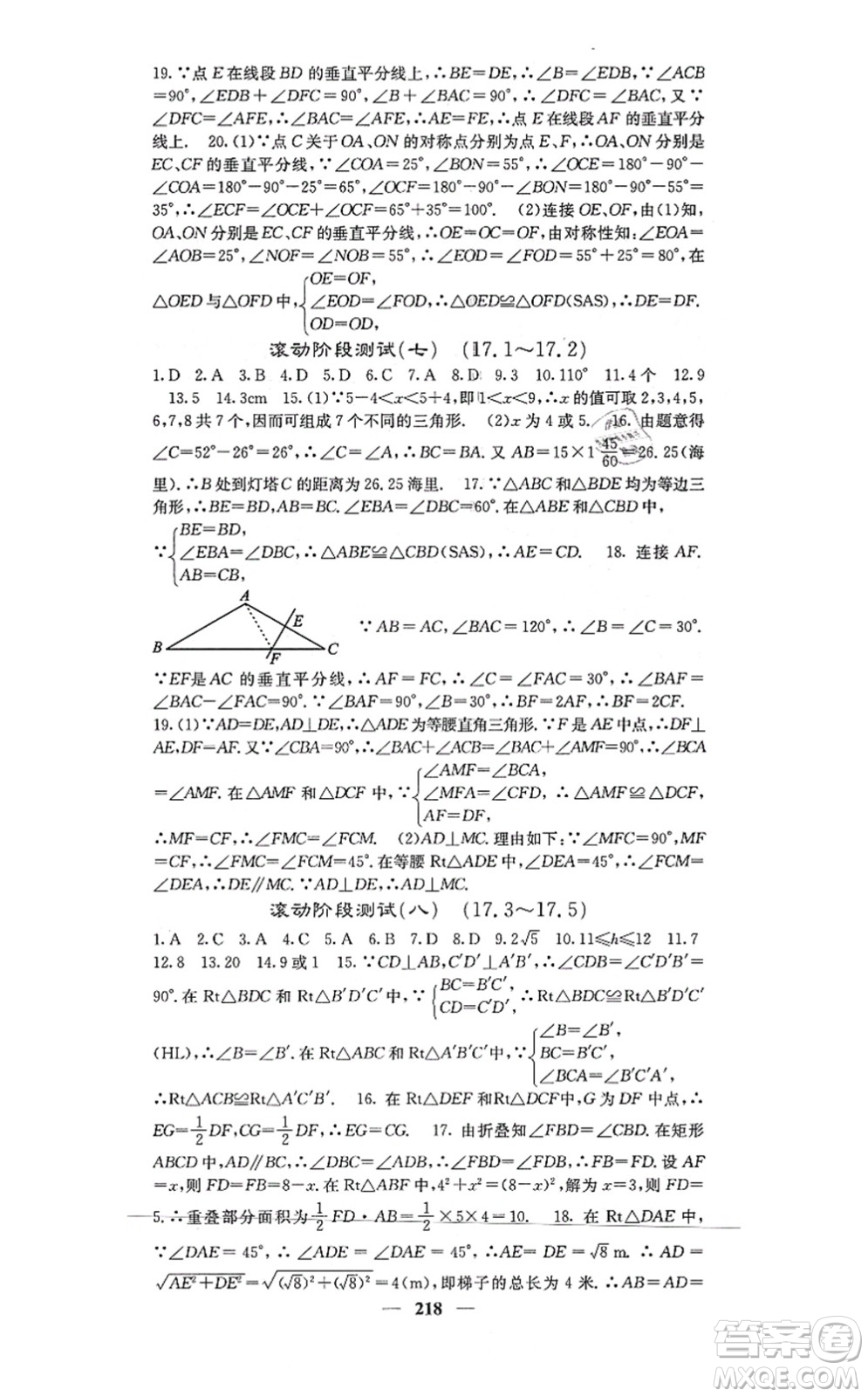 四川大學(xué)出版社2021課堂點(diǎn)睛八年級(jí)數(shù)學(xué)上冊(cè)冀教版答案