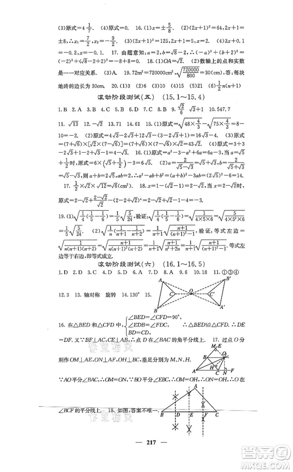 四川大學(xué)出版社2021課堂點(diǎn)睛八年級(jí)數(shù)學(xué)上冊(cè)冀教版答案