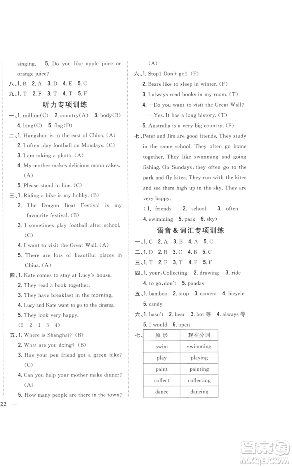 吉林人民出版社2021全科王同步課時練習六年級上冊英語外研版參考答案