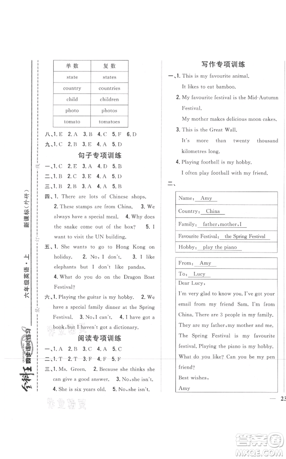 吉林人民出版社2021全科王同步課時練習六年級上冊英語外研版參考答案