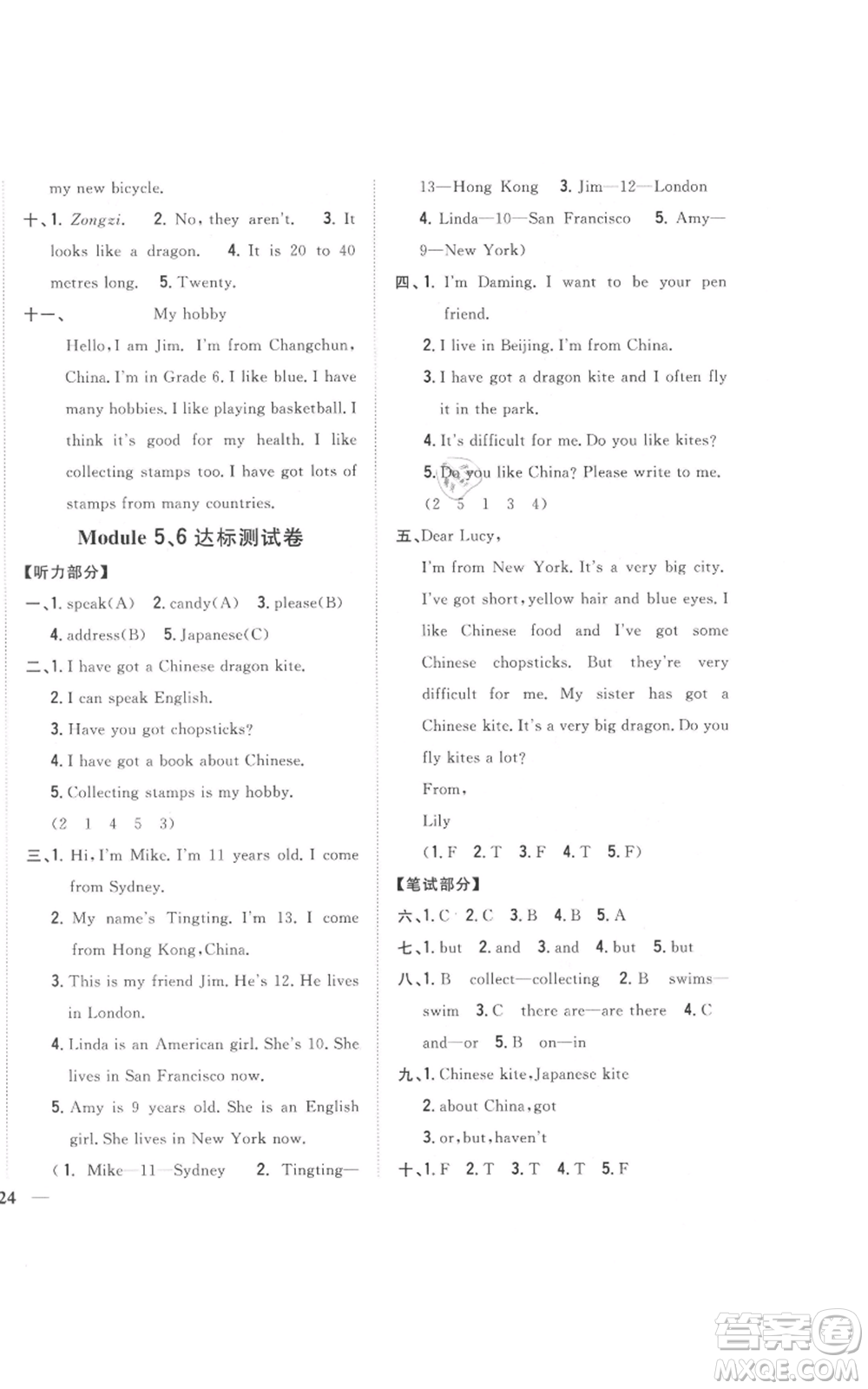 吉林人民出版社2021全科王同步課時練習六年級上冊英語外研版參考答案