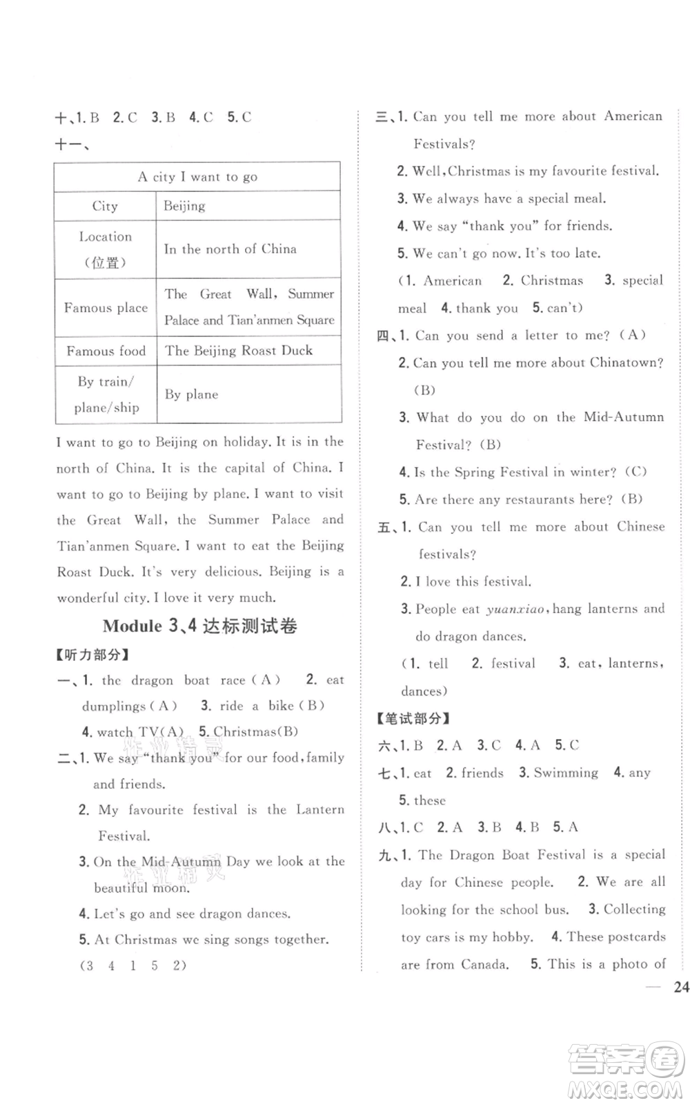 吉林人民出版社2021全科王同步課時練習六年級上冊英語外研版參考答案