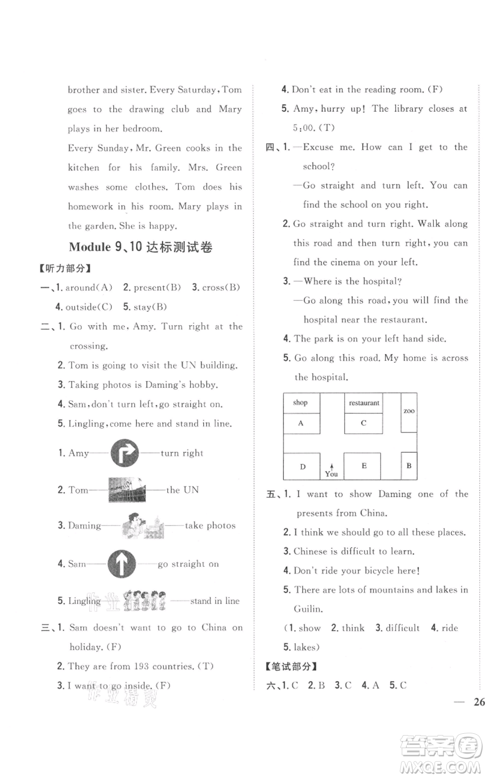 吉林人民出版社2021全科王同步課時練習六年級上冊英語外研版參考答案