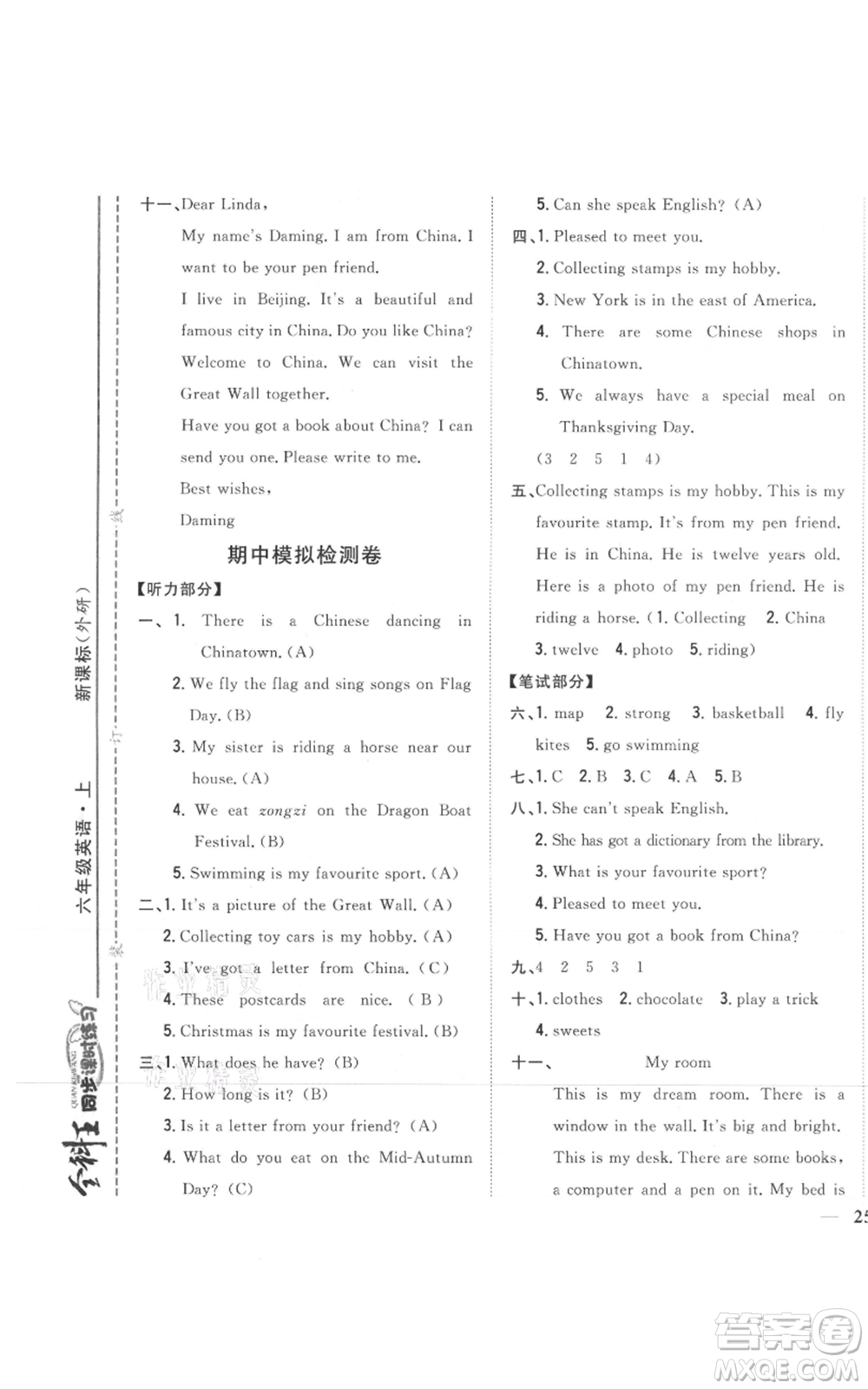 吉林人民出版社2021全科王同步課時練習六年級上冊英語外研版參考答案