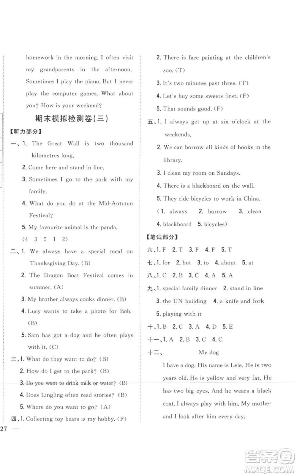 吉林人民出版社2021全科王同步課時練習六年級上冊英語外研版參考答案