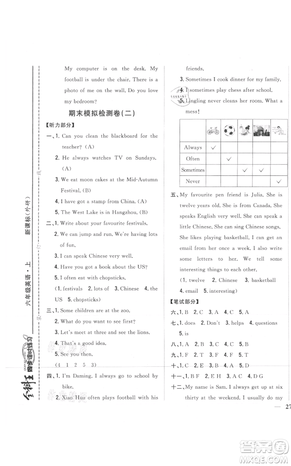 吉林人民出版社2021全科王同步課時練習六年級上冊英語外研版參考答案