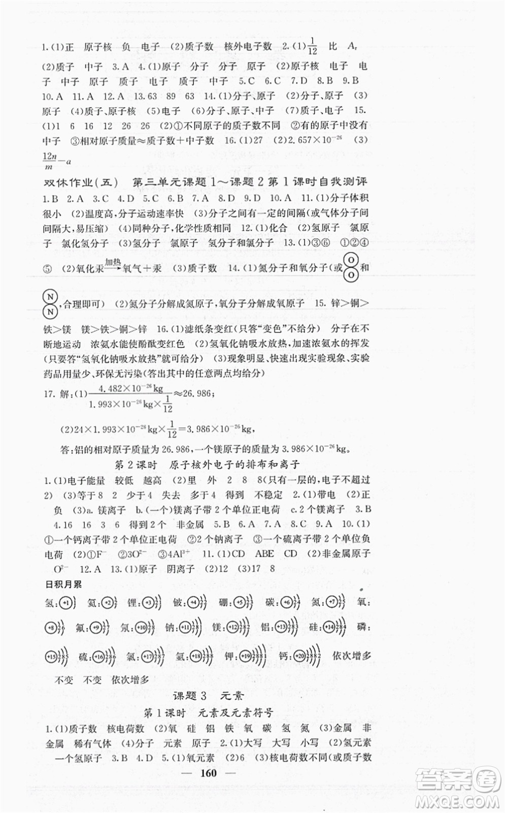 四川大學(xué)出版社2021課堂點(diǎn)睛九年級(jí)化學(xué)上冊(cè)人教版答案