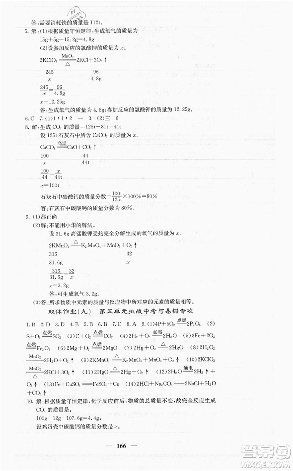 四川大學(xué)出版社2021課堂點(diǎn)睛九年級(jí)化學(xué)上冊(cè)人教版答案