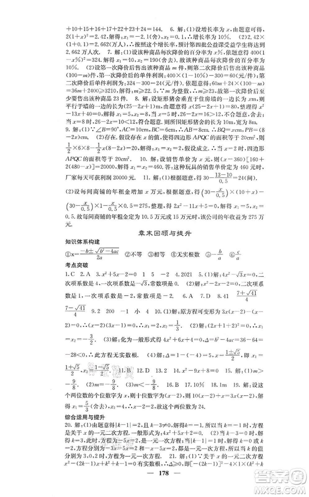 四川大學(xué)出版社2021課堂點(diǎn)睛九年級(jí)數(shù)學(xué)上冊(cè)人教版答案