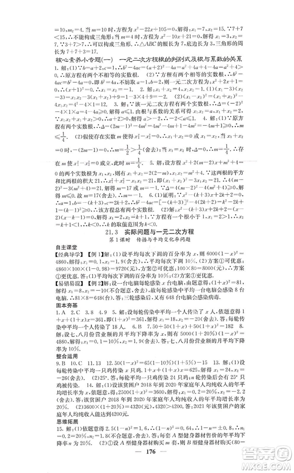 四川大學(xué)出版社2021課堂點(diǎn)睛九年級(jí)數(shù)學(xué)上冊(cè)人教版答案