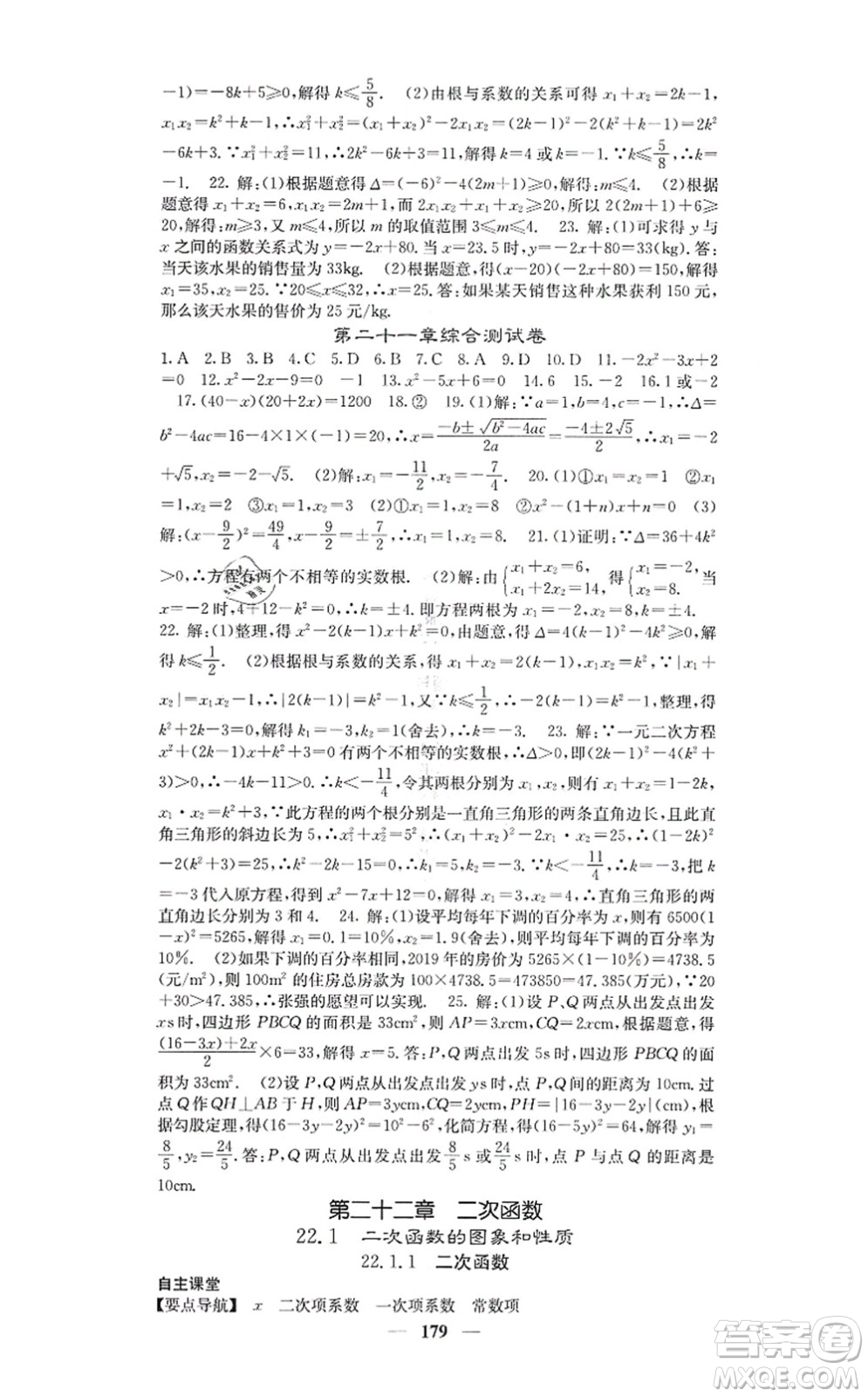 四川大學(xué)出版社2021課堂點(diǎn)睛九年級(jí)數(shù)學(xué)上冊(cè)人教版答案