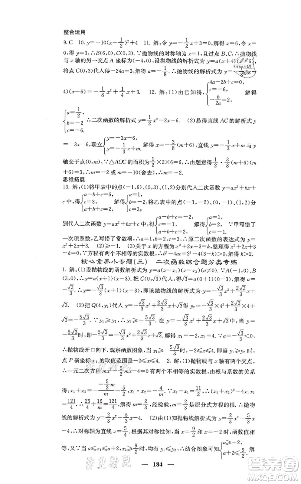 四川大學(xué)出版社2021課堂點(diǎn)睛九年級(jí)數(shù)學(xué)上冊(cè)人教版答案