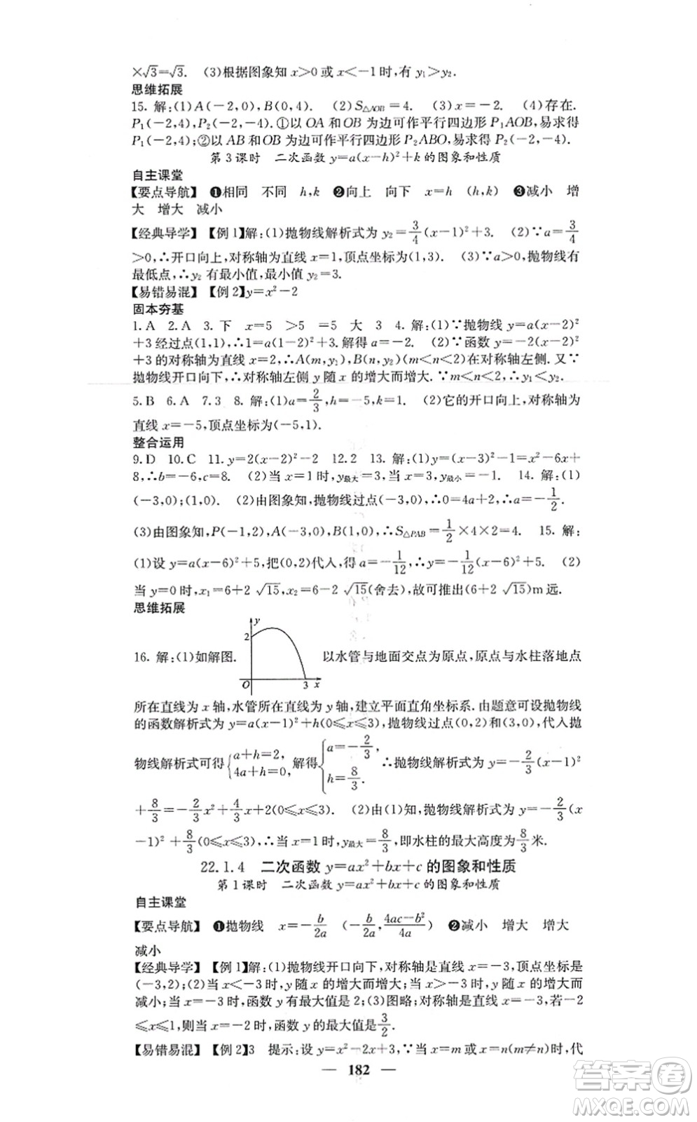 四川大學(xué)出版社2021課堂點(diǎn)睛九年級(jí)數(shù)學(xué)上冊(cè)人教版答案