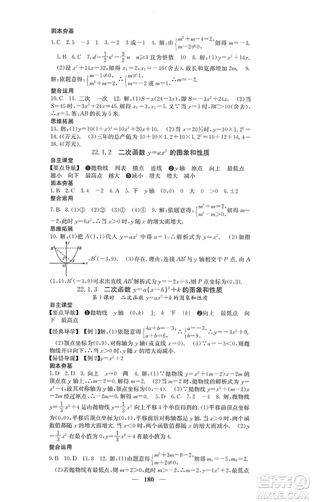 四川大學(xué)出版社2021課堂點(diǎn)睛九年級(jí)數(shù)學(xué)上冊(cè)人教版答案