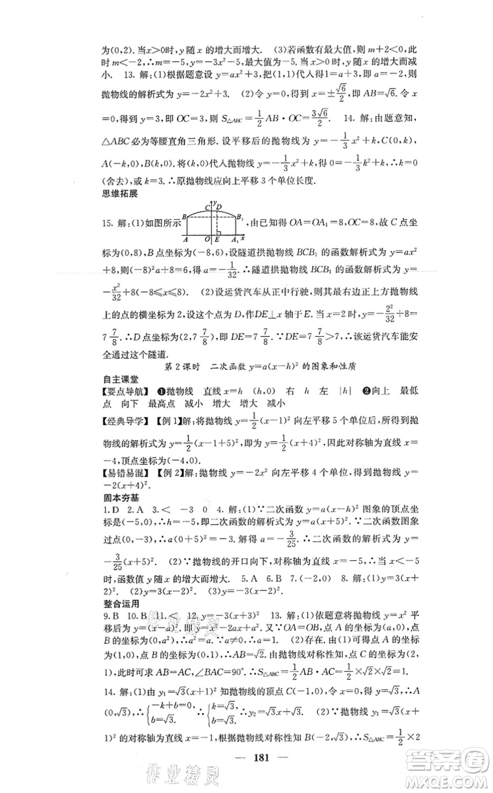 四川大學(xué)出版社2021課堂點(diǎn)睛九年級(jí)數(shù)學(xué)上冊(cè)人教版答案