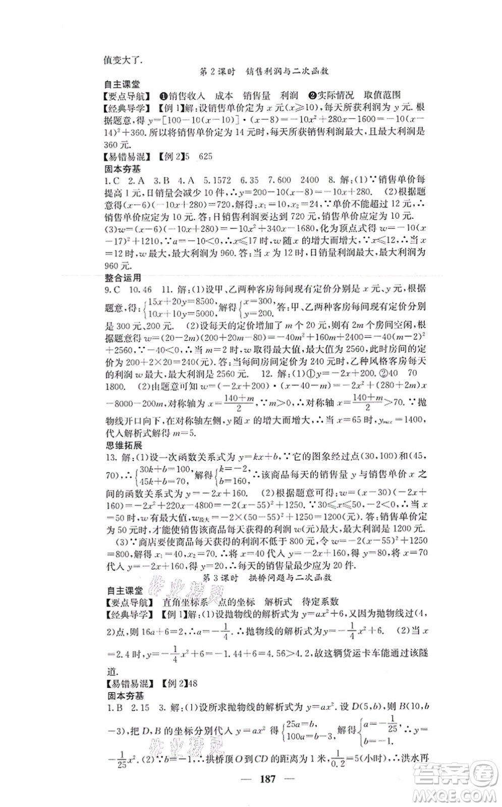 四川大學(xué)出版社2021課堂點(diǎn)睛九年級(jí)數(shù)學(xué)上冊(cè)人教版答案