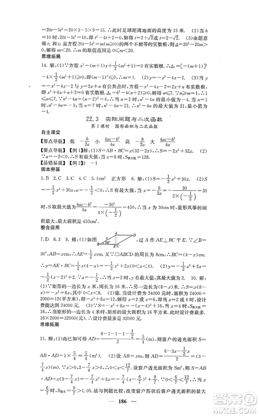 四川大學(xué)出版社2021課堂點(diǎn)睛九年級(jí)數(shù)學(xué)上冊(cè)人教版答案