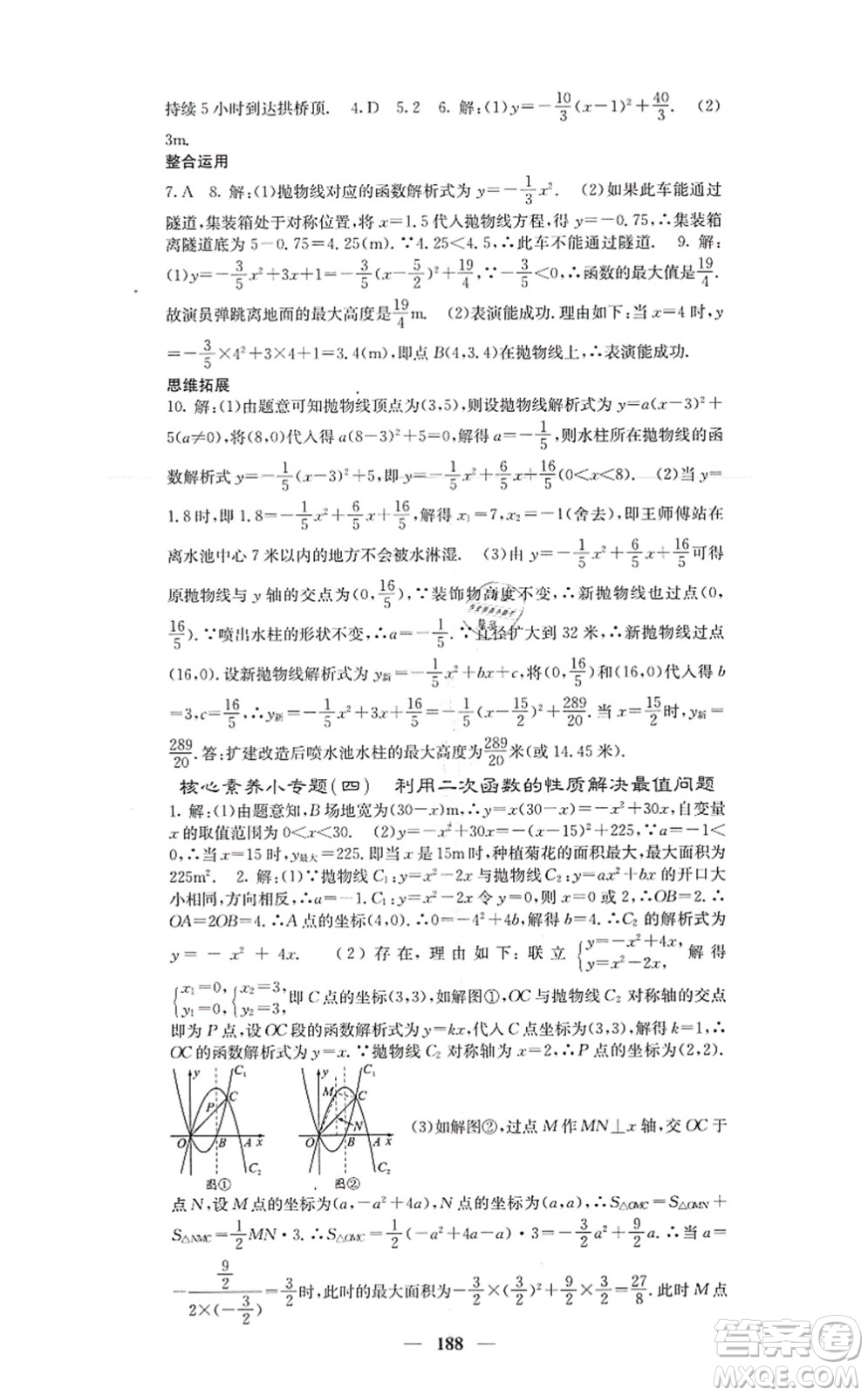 四川大學(xué)出版社2021課堂點(diǎn)睛九年級(jí)數(shù)學(xué)上冊(cè)人教版答案