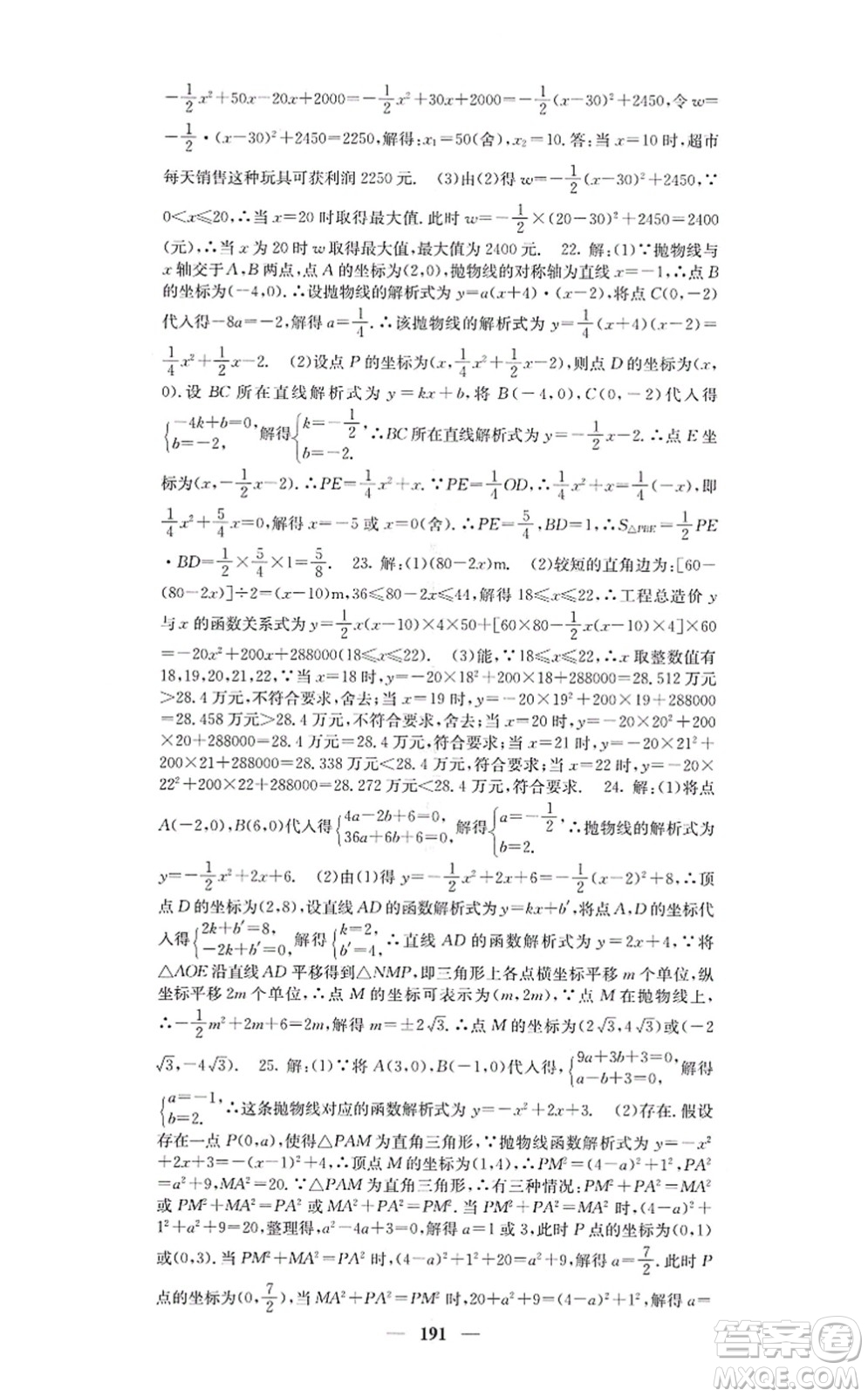 四川大學(xué)出版社2021課堂點(diǎn)睛九年級(jí)數(shù)學(xué)上冊(cè)人教版答案