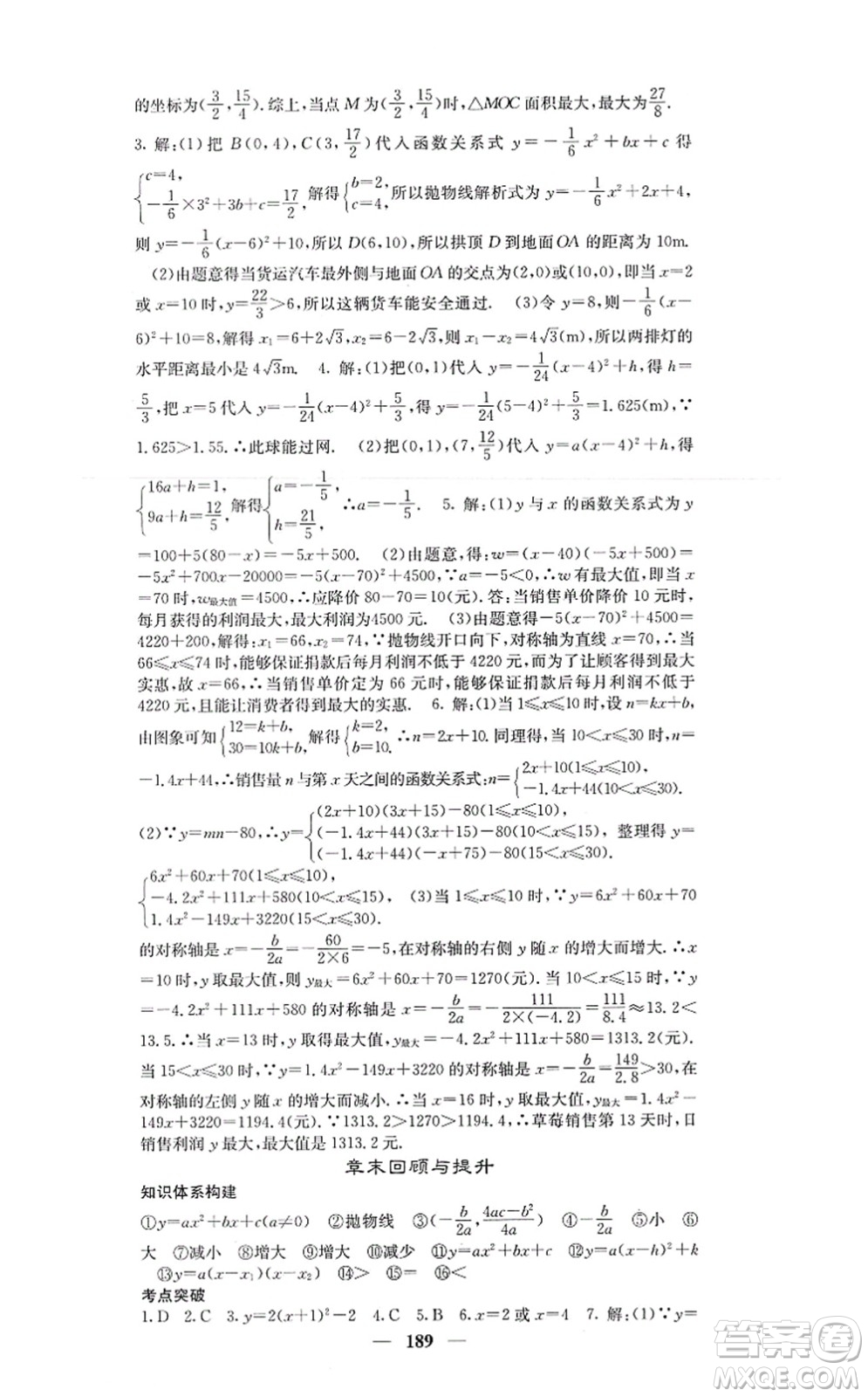 四川大學(xué)出版社2021課堂點(diǎn)睛九年級(jí)數(shù)學(xué)上冊(cè)人教版答案