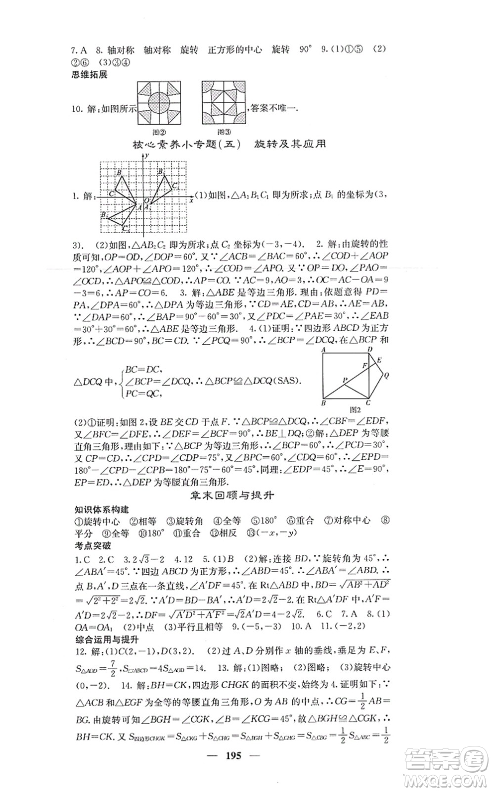 四川大學(xué)出版社2021課堂點(diǎn)睛九年級(jí)數(shù)學(xué)上冊(cè)人教版答案