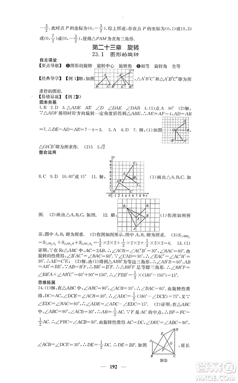 四川大學(xué)出版社2021課堂點(diǎn)睛九年級(jí)數(shù)學(xué)上冊(cè)人教版答案