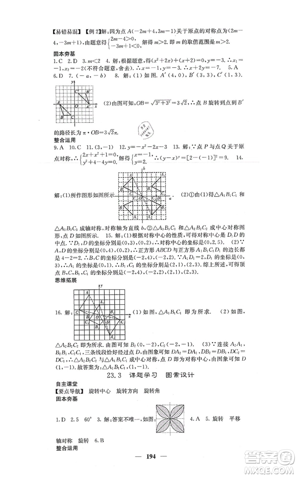 四川大學(xué)出版社2021課堂點(diǎn)睛九年級(jí)數(shù)學(xué)上冊(cè)人教版答案