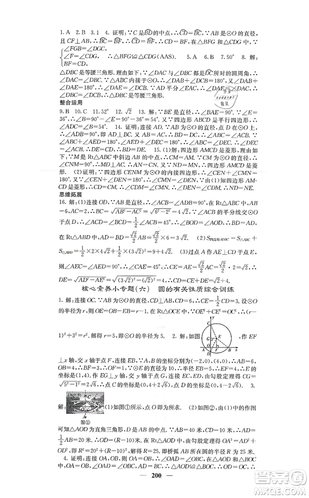 四川大學(xué)出版社2021課堂點(diǎn)睛九年級(jí)數(shù)學(xué)上冊(cè)人教版答案