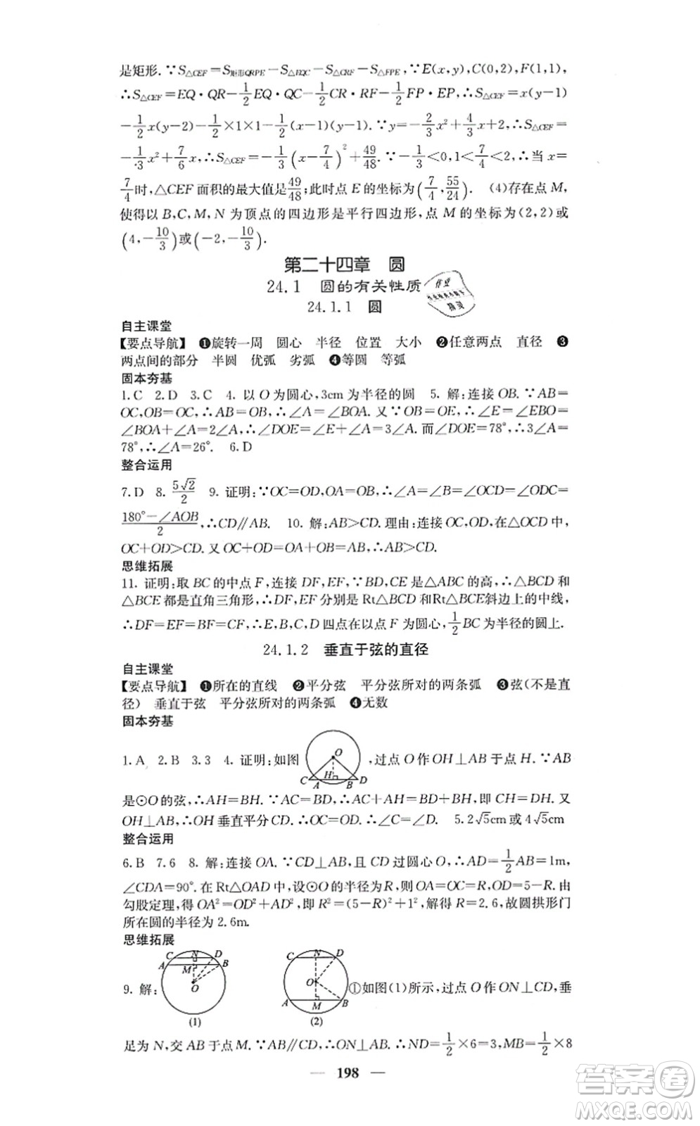 四川大學(xué)出版社2021課堂點(diǎn)睛九年級(jí)數(shù)學(xué)上冊(cè)人教版答案